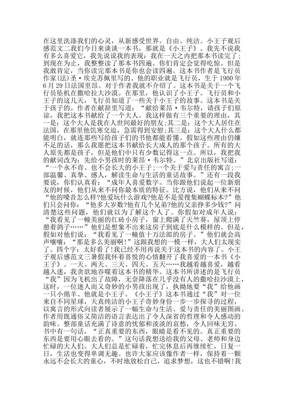 小王子电影观后感五篇800字_第2页