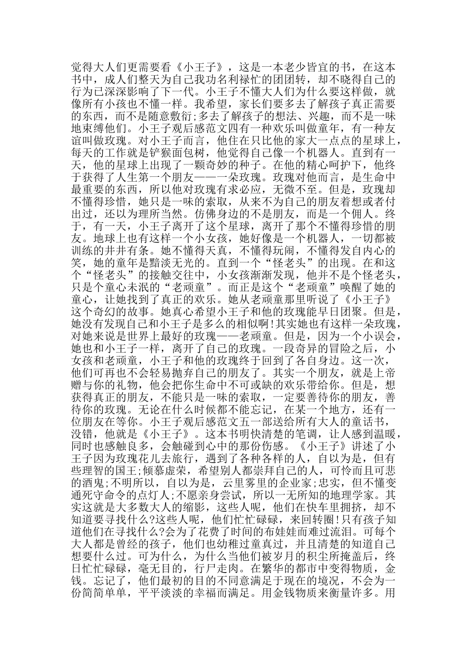 小王子电影观后感五篇800字_第3页