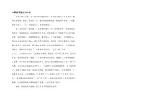 小画家历险记500字