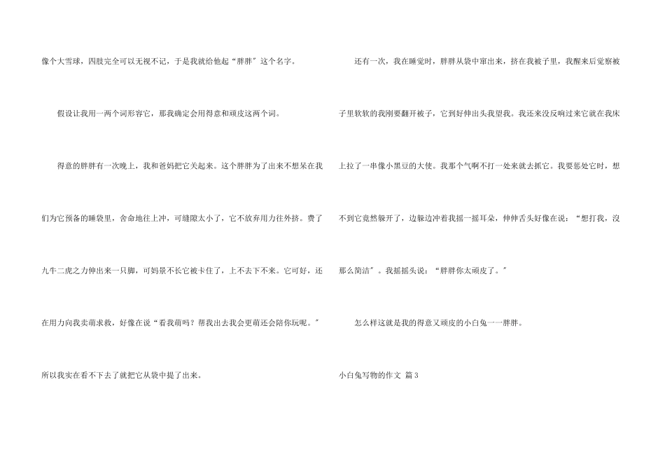 小白兔写物的五篇_第3页