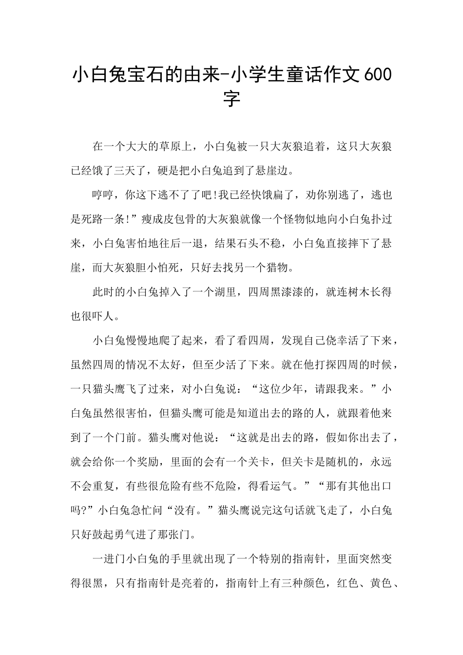 小白兔宝石的由来_第1页