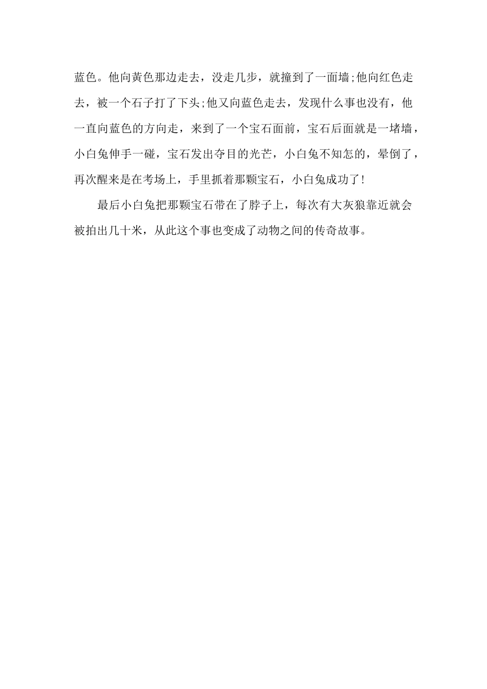 小白兔宝石的由来_第2页