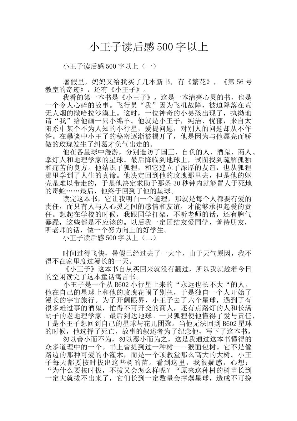 小王子读后感500字以上_第1页