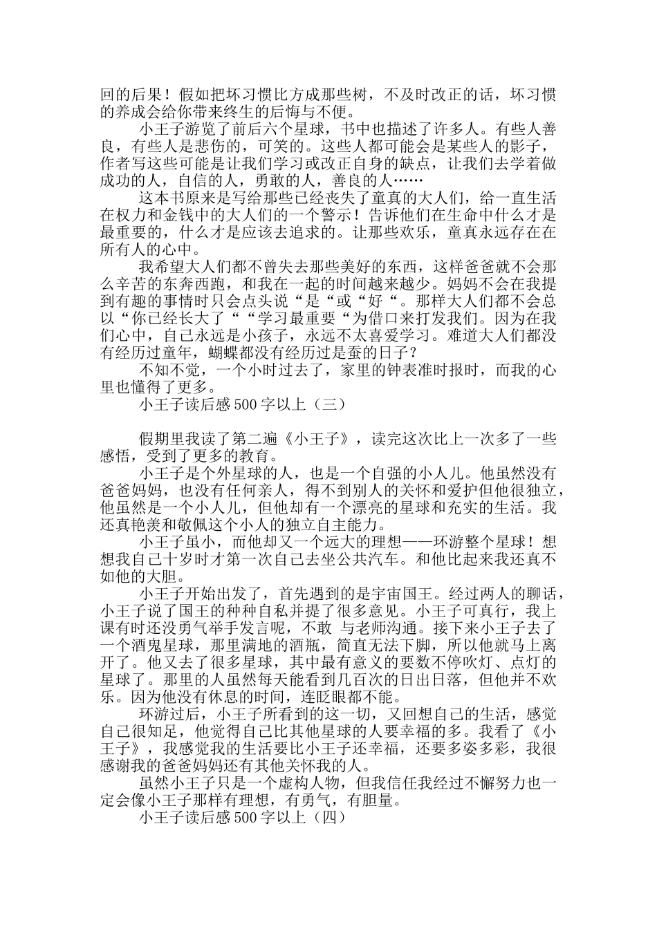 小王子读后感500字以上_第2页