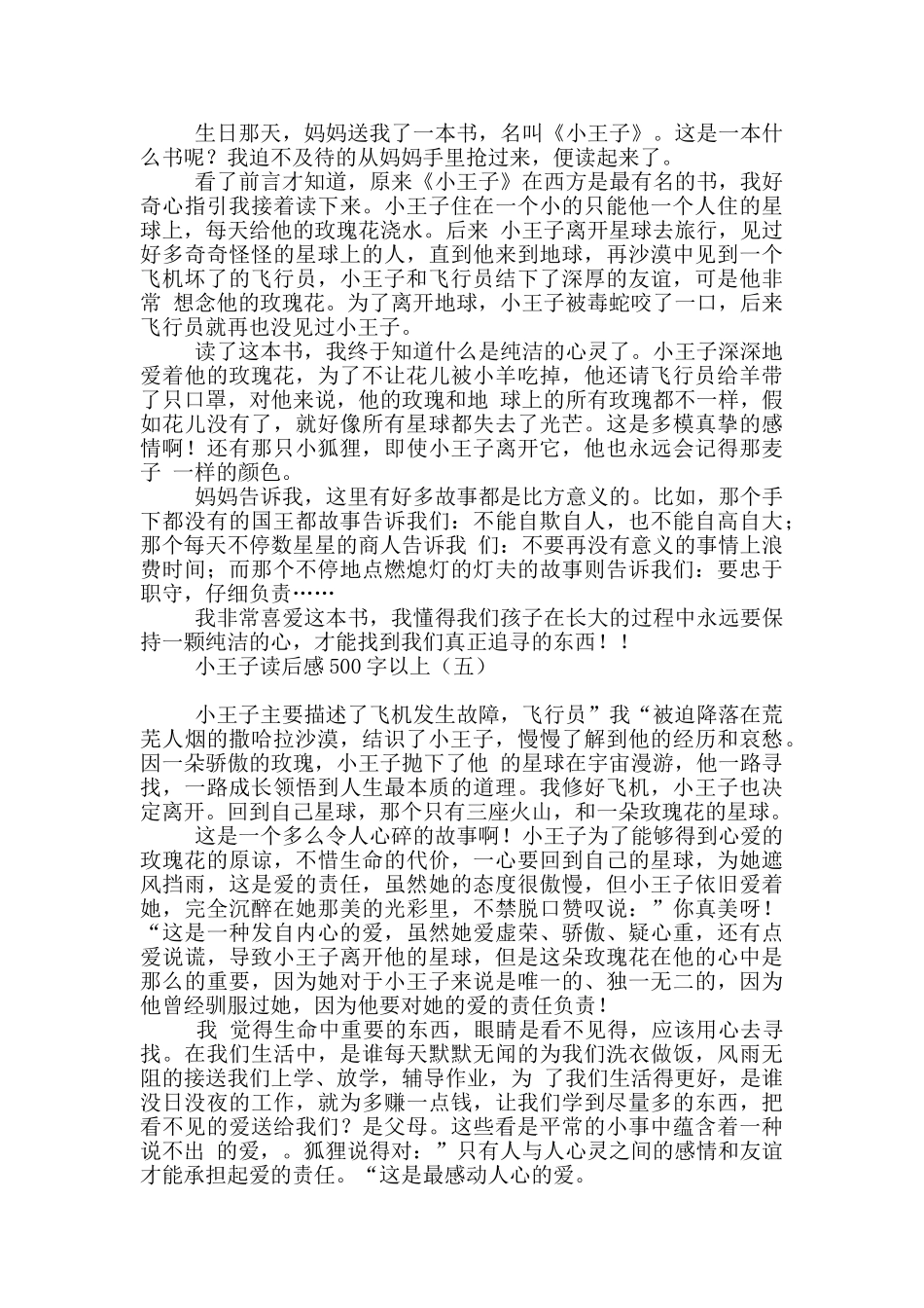 小王子读后感500字以上_第3页
