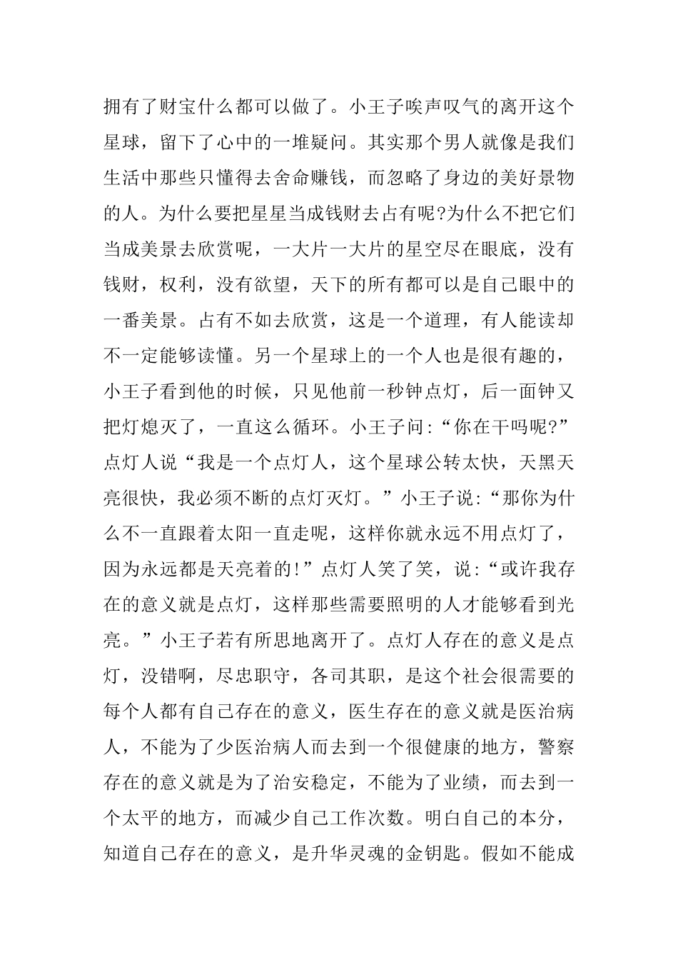 小王子读书笔记五篇范文_第2页