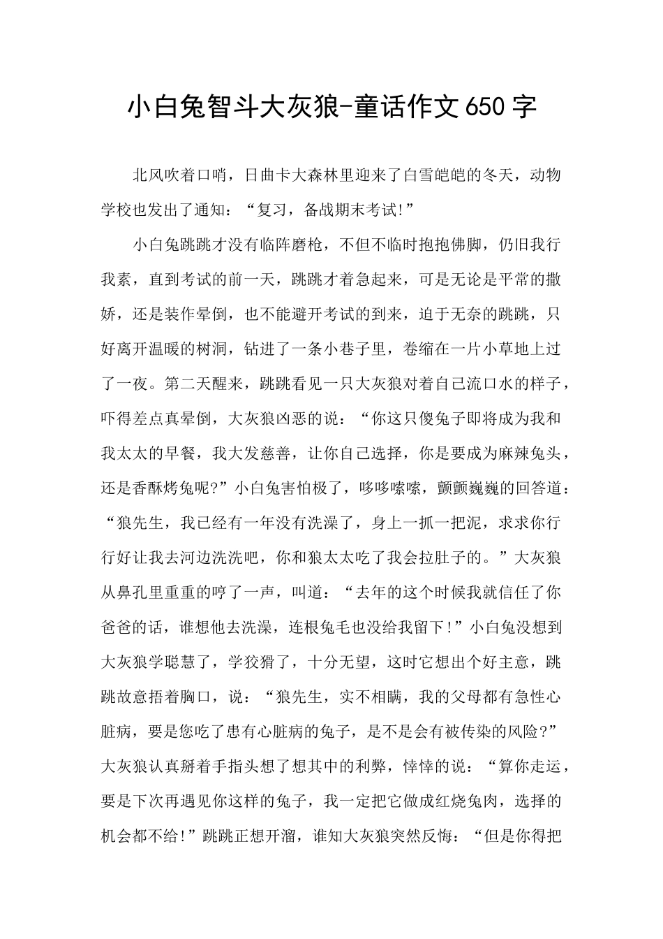小白兔智斗大灰狼_第1页