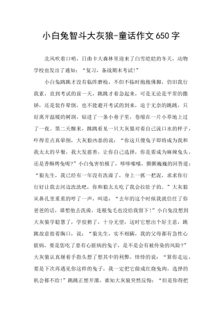 小白兔智斗大灰狼