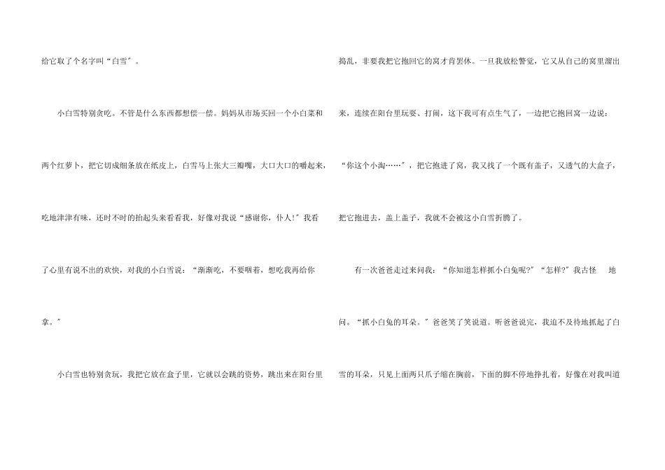 小白兔汇编15篇_第3页