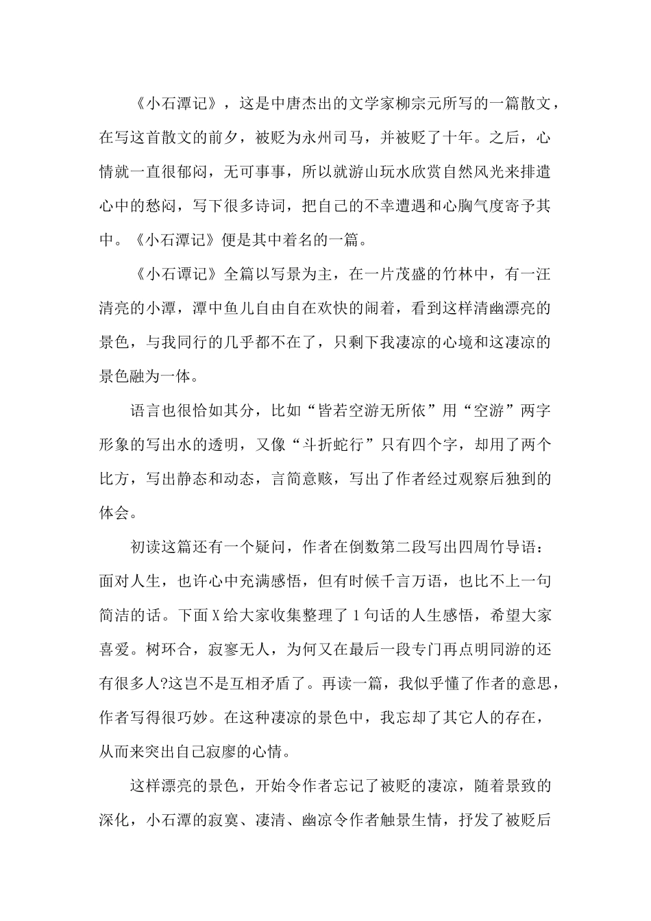 小石潭记读后心得体会_第2页