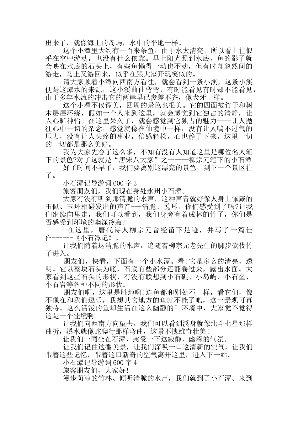 小石潭记导游词600字_第2页