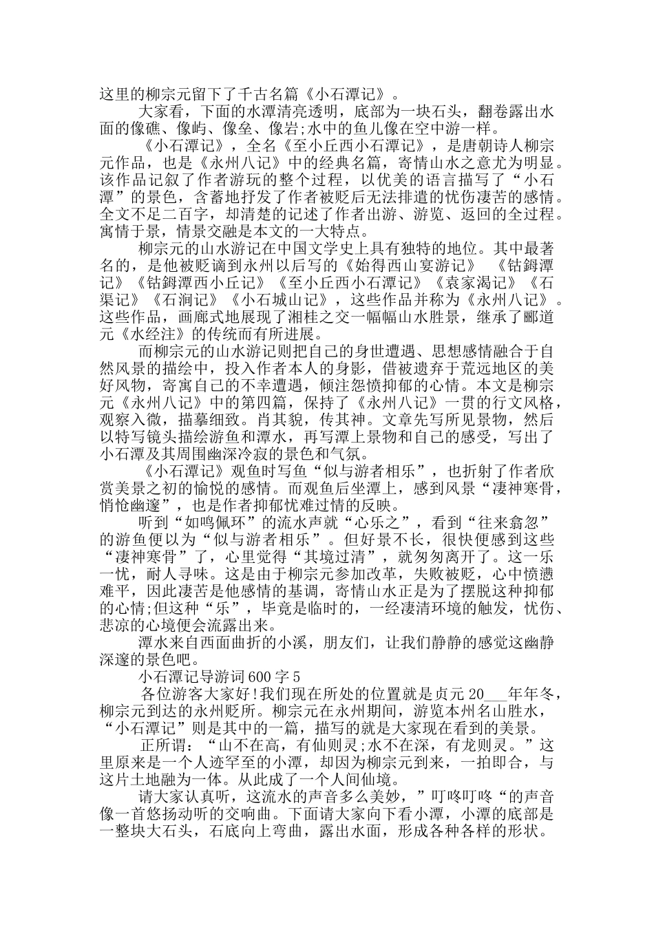 小石潭记导游词600字_第3页