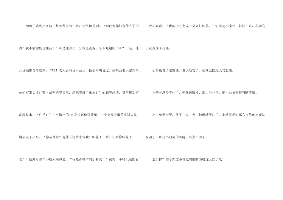 小白兔集锦15篇_第2页