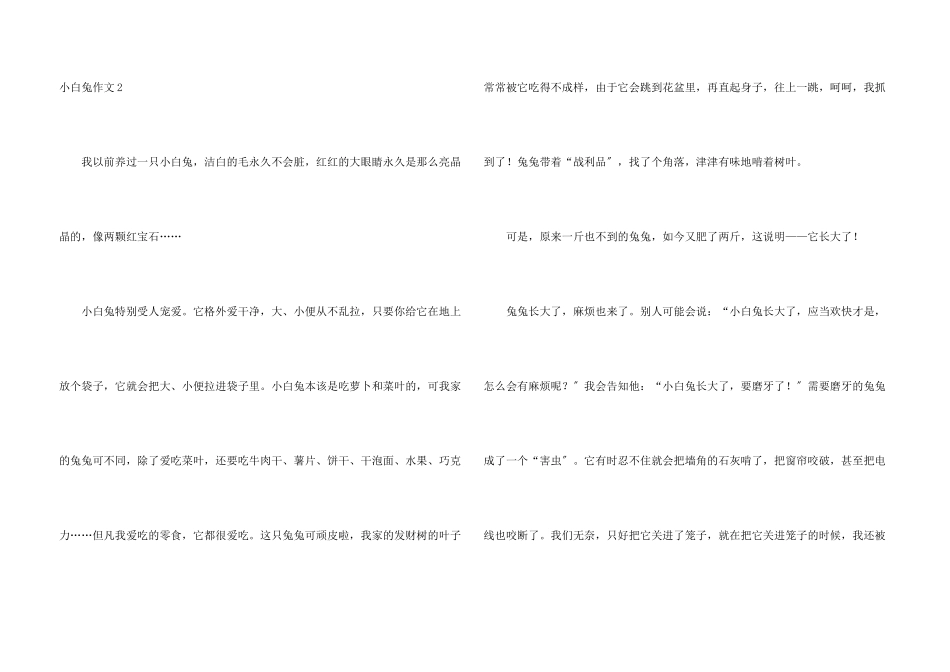 小白兔集锦15篇_第3页