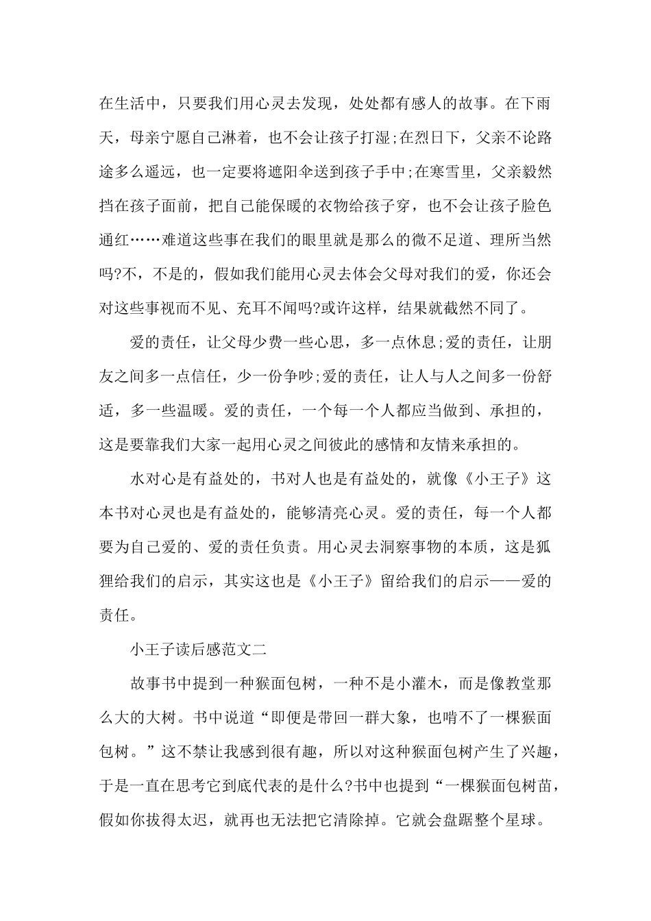 小王子读后感五篇范文2024_第2页