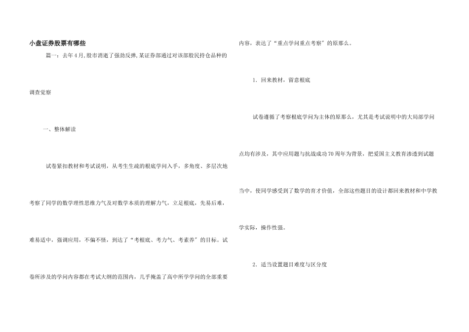 小盘证券股票有哪些_第1页