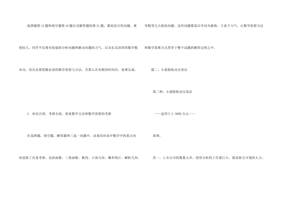 小盘证券股票有哪些_第2页