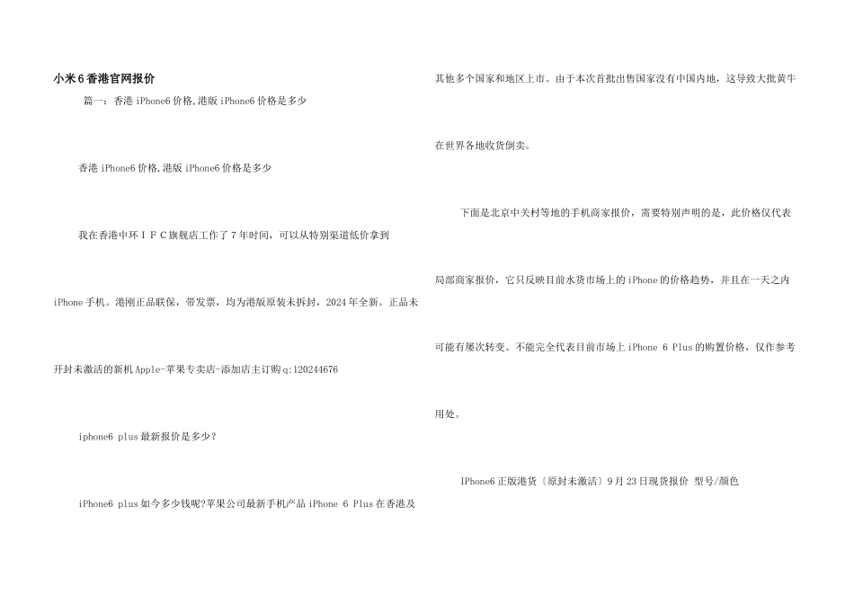 小米6香港官网报价_第1页