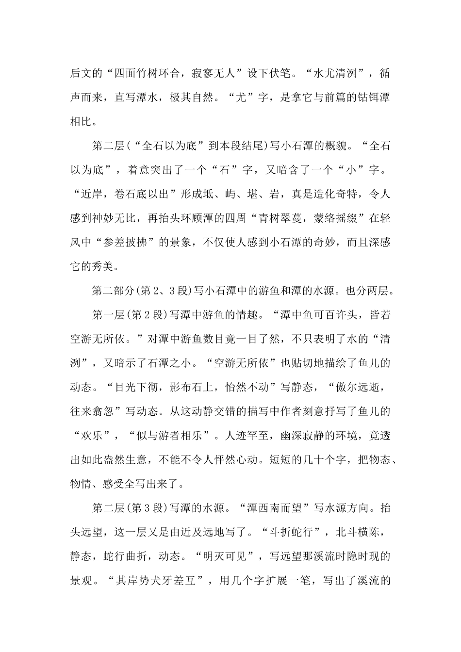 小石潭记阅读心得感想900字_第2页