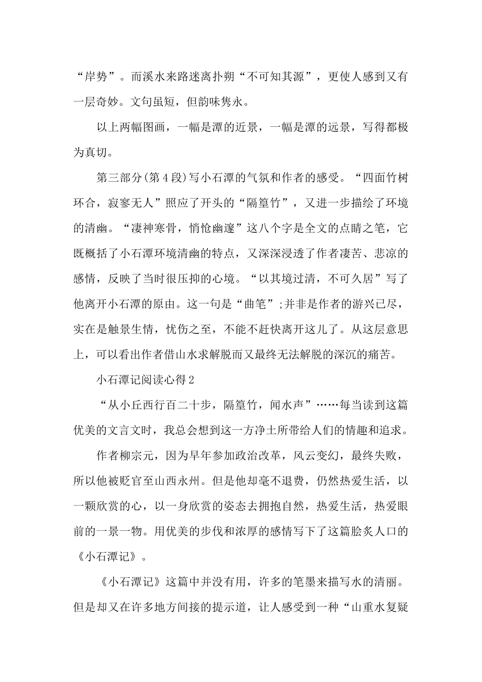 小石潭记阅读心得感想900字_第3页