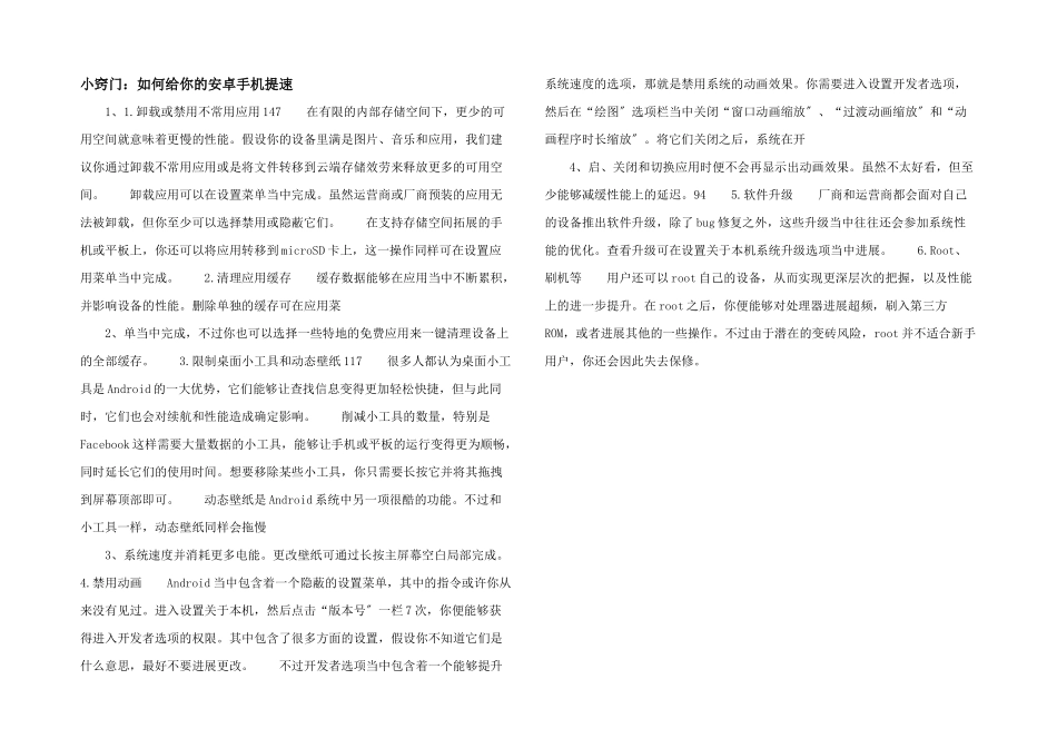 小窍门：如何给你的安卓手机提速_第1页
