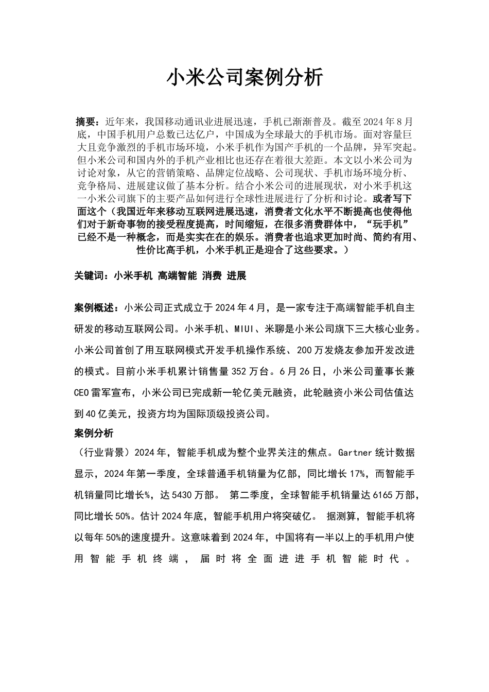 小米公司案例分析_第1页