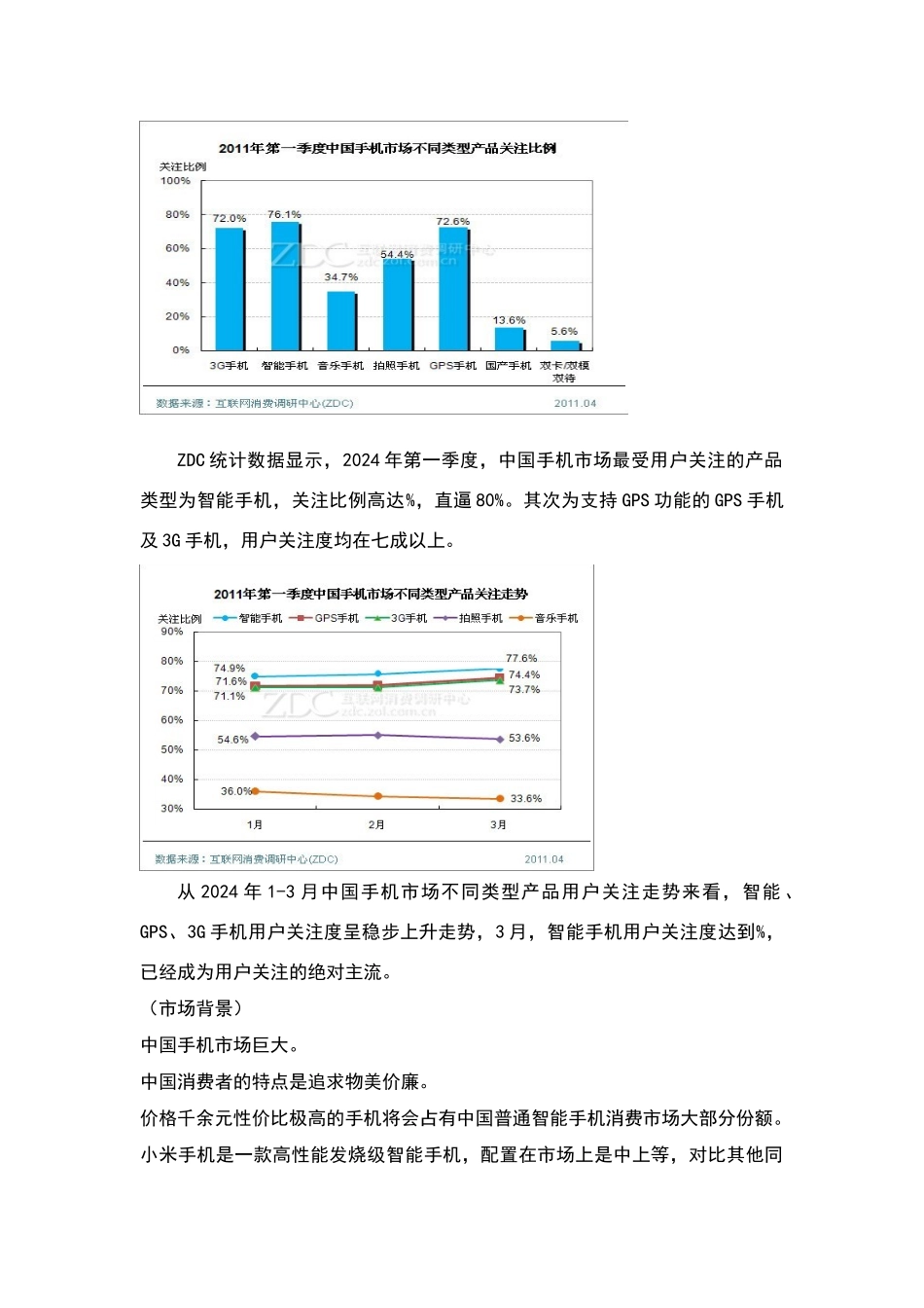 小米公司案例分析_第2页