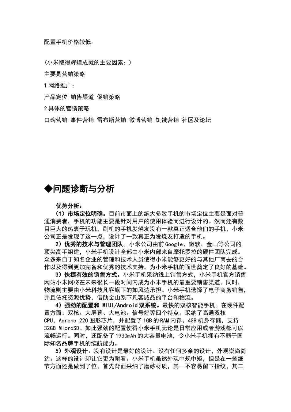 小米公司案例分析_第3页