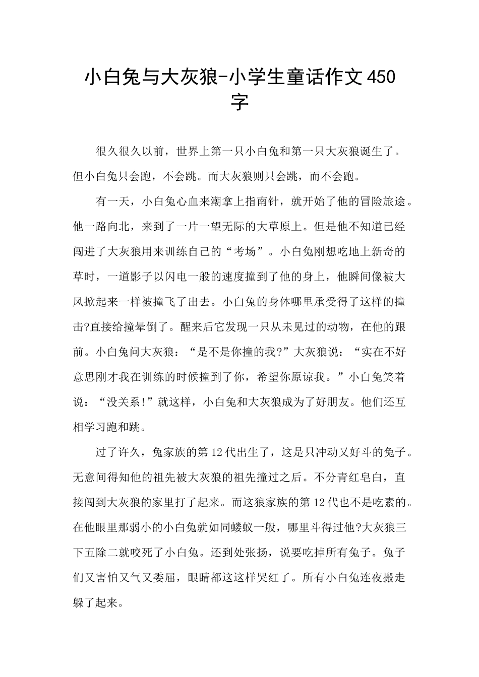 小白兔与大灰狼_第1页