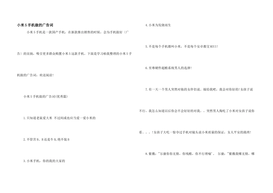 小米5手机做的广告词_第1页