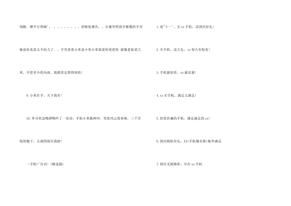 小米5手机做的广告词_第2页