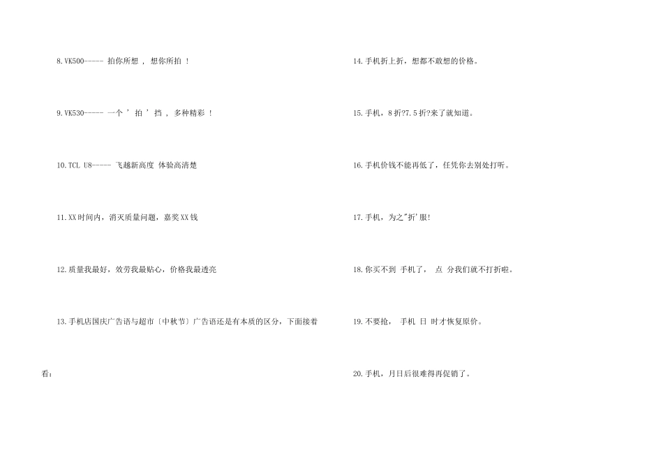 小米5手机做的广告词_第3页