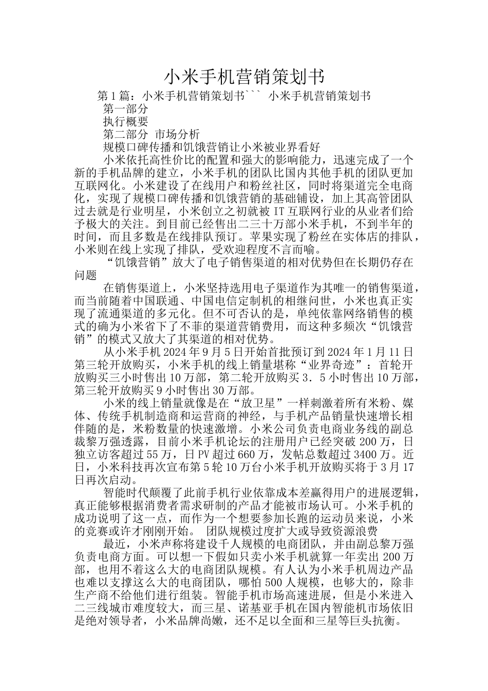 小米手机营销策划书_第1页