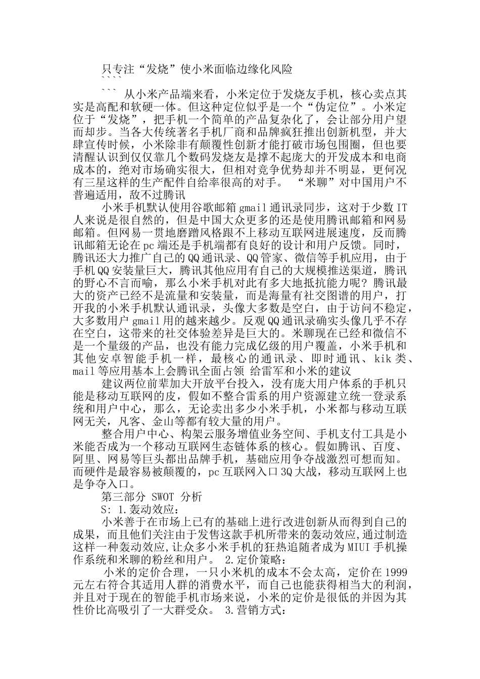 小米手机营销策划书_第2页