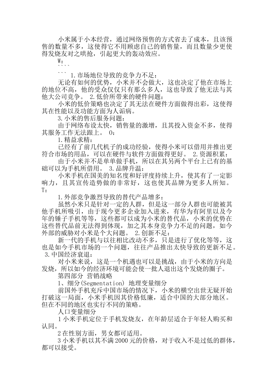 小米手机营销策划书_第3页