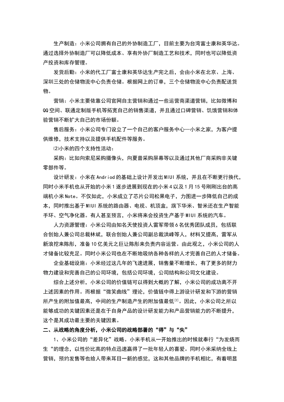 小米案例分析_第2页