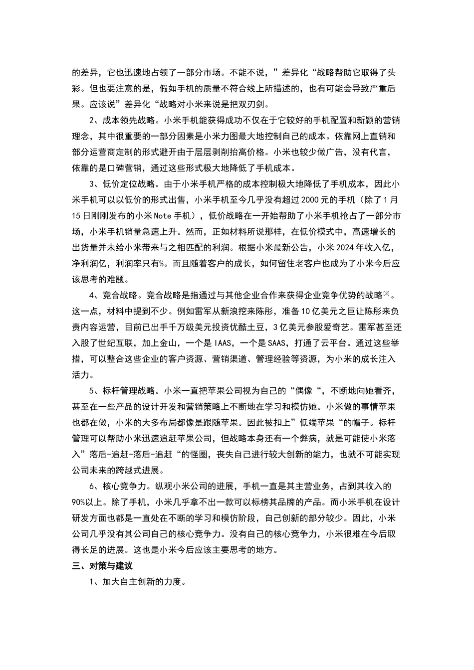 小米案例分析_第3页