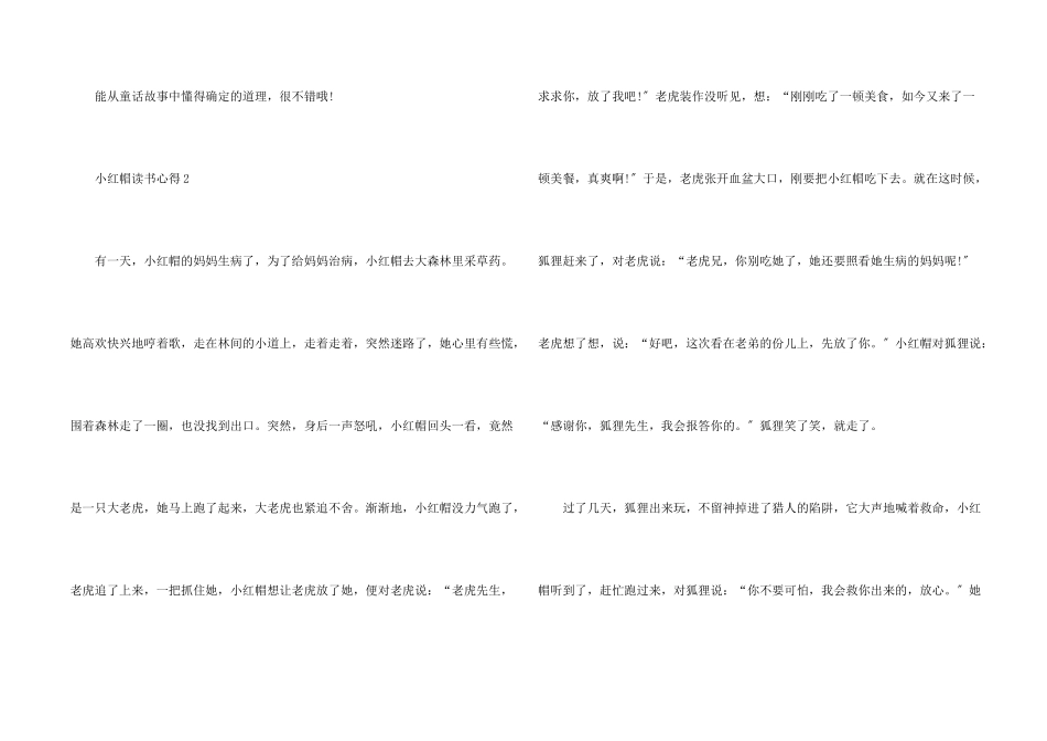 小红帽读书心得10篇_第2页
