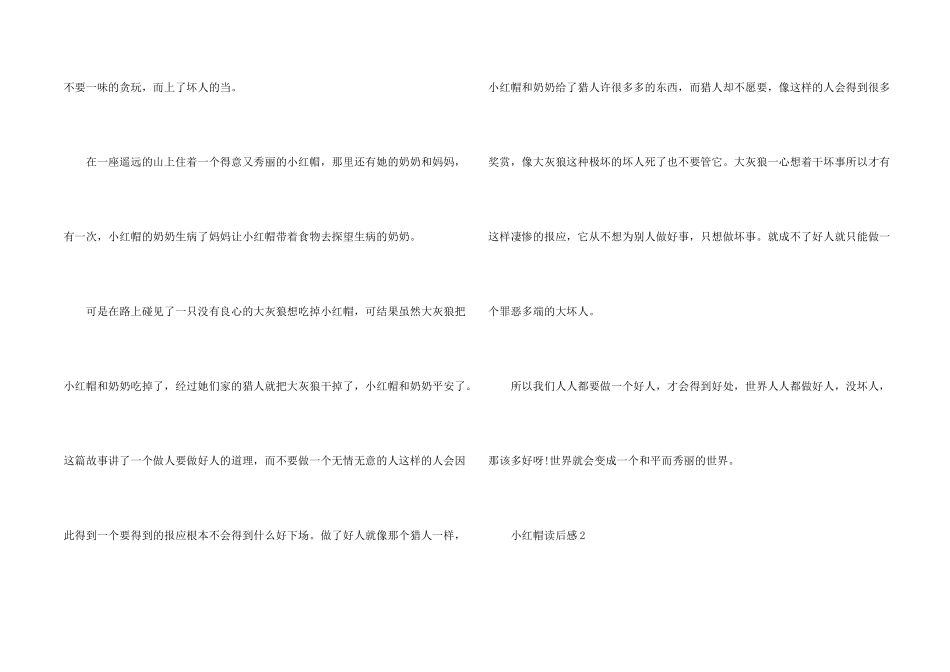 小红帽读后感800字5篇_第2页