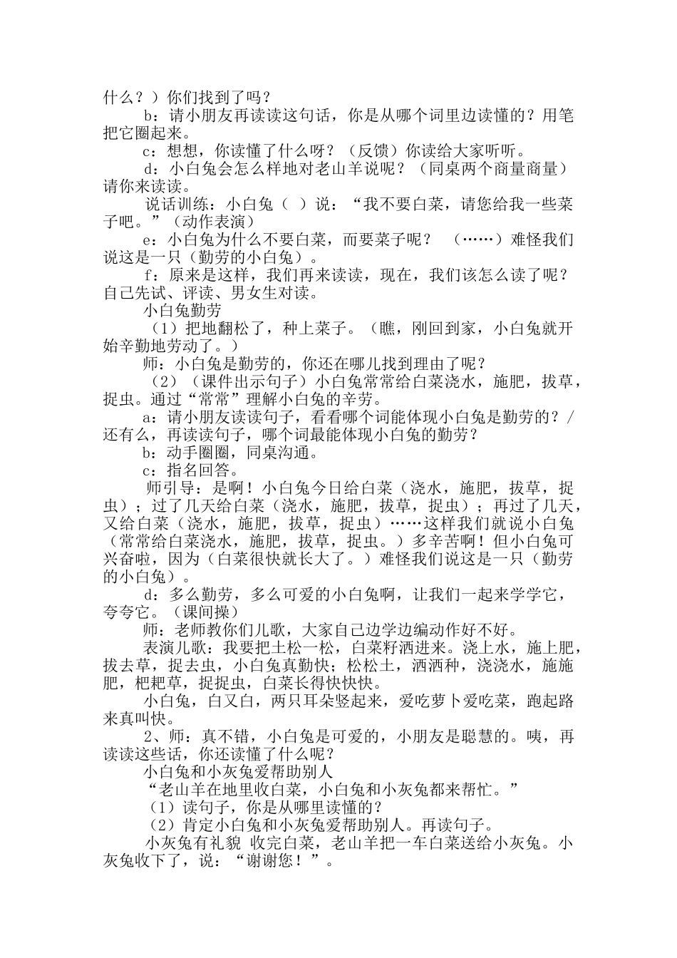 小白兔和小灰兔教学设计_第2页