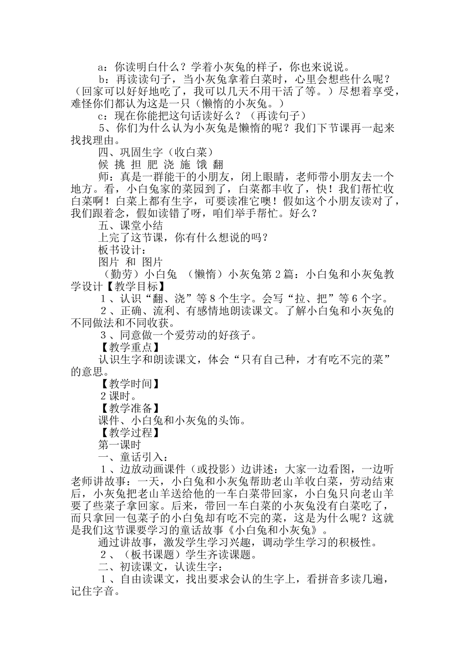 小白兔和小灰兔教学设计_第3页