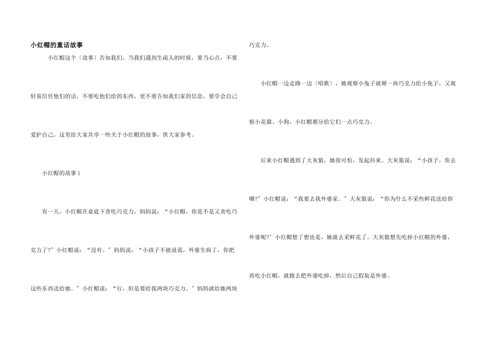 小红帽的童话故事_第1页