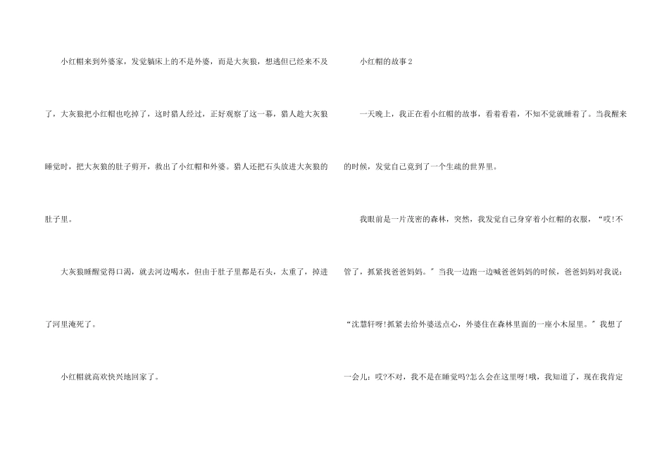 小红帽的童话故事_第2页