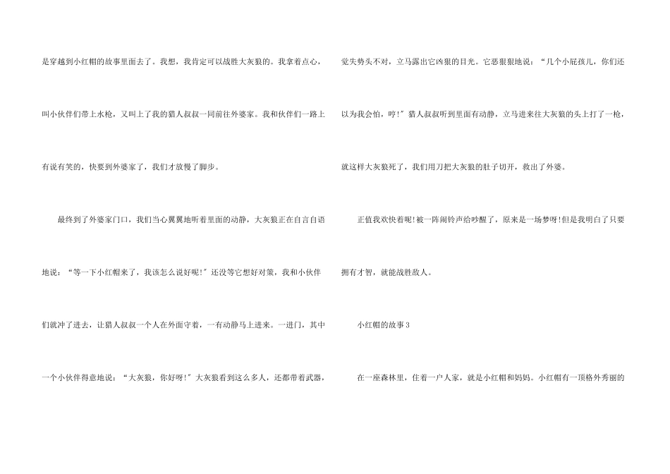 小红帽的童话故事_第3页