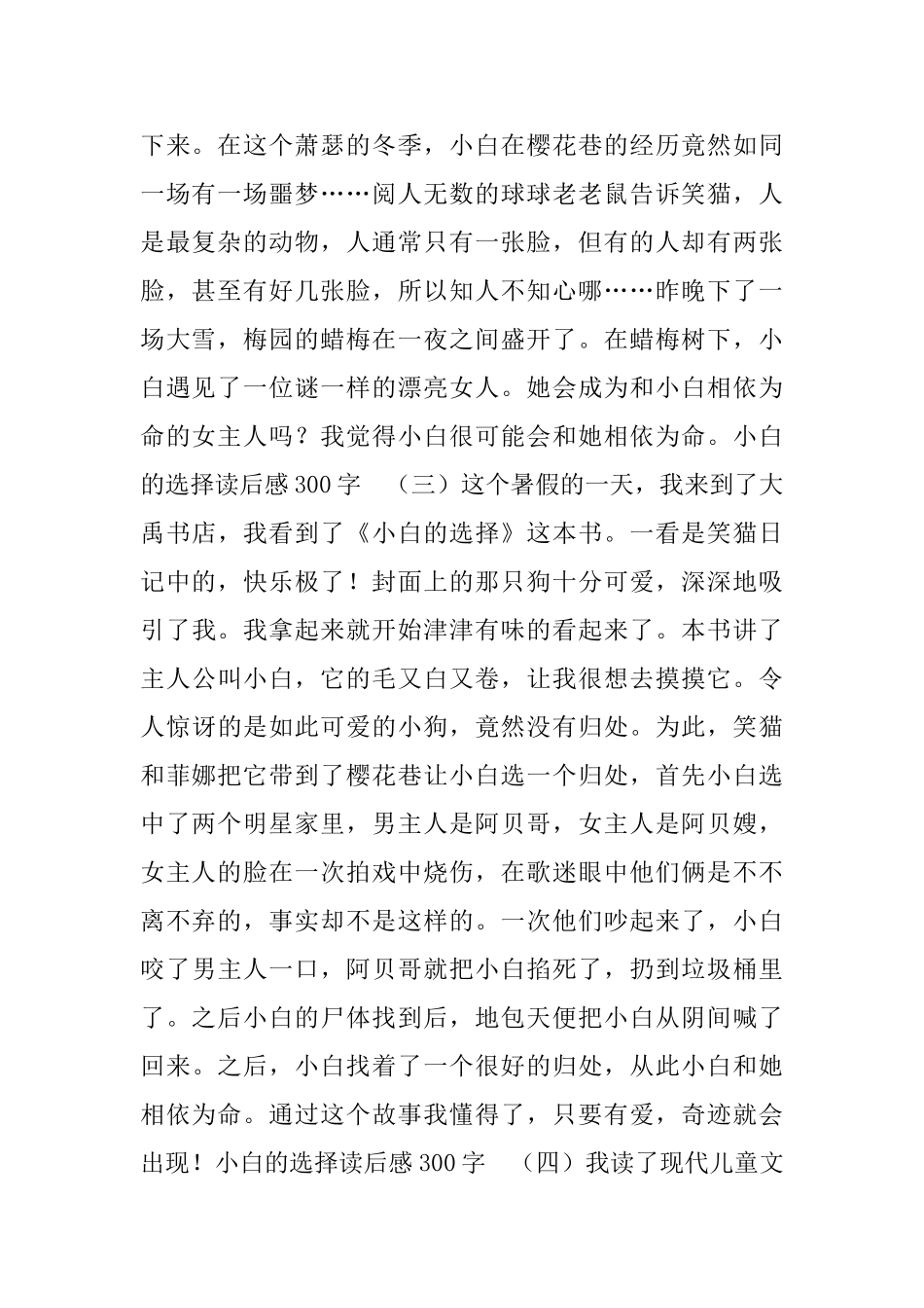 小白的选择读后感范文300字5篇_第2页