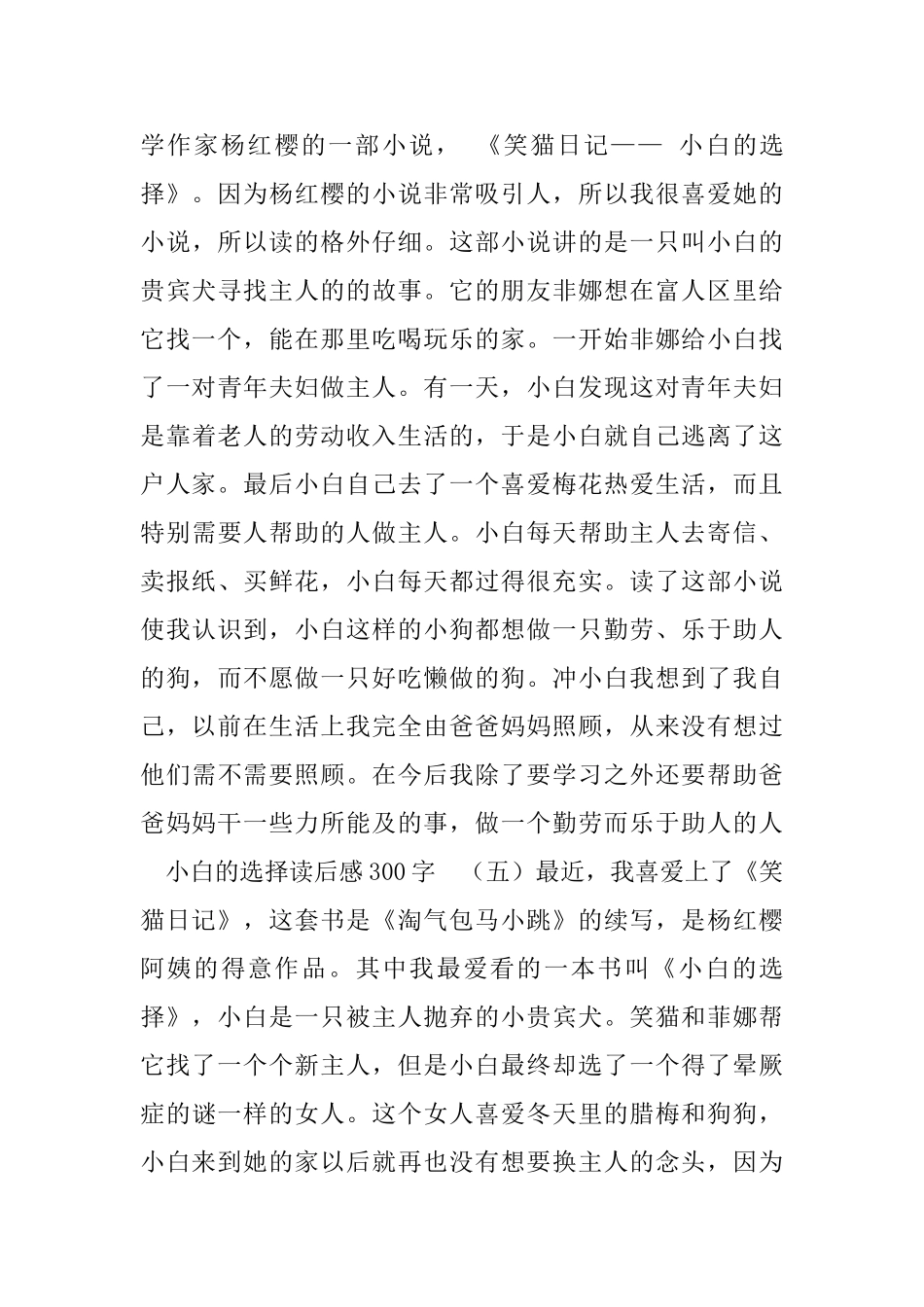 小白的选择读后感范文300字5篇_第3页