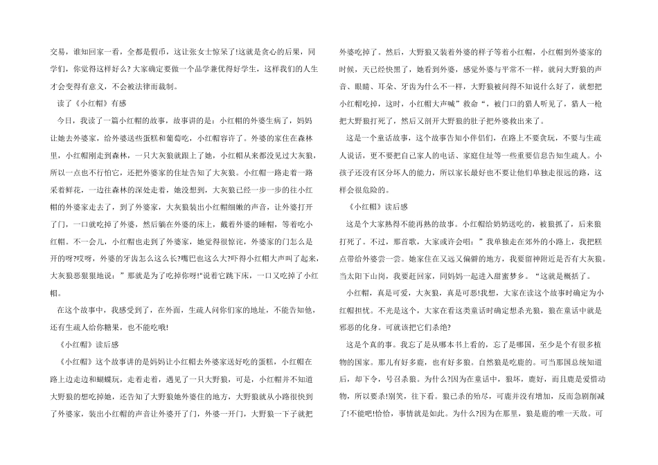 小红帽读后感参考模板_第2页
