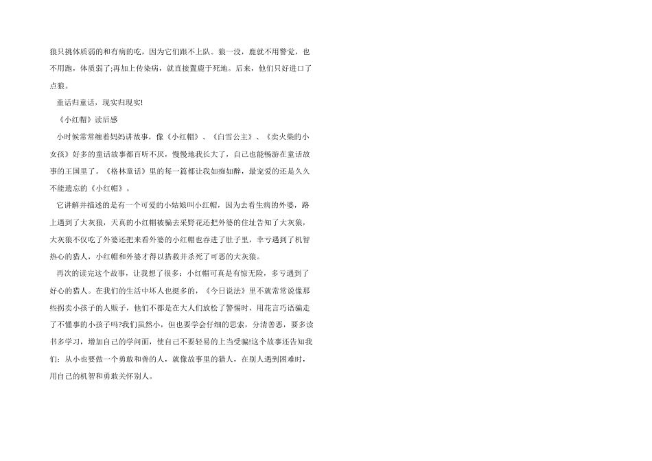 小红帽读后感参考模板_第3页
