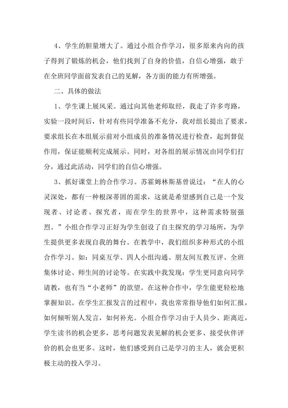 小组作业个人总结5篇_第2页