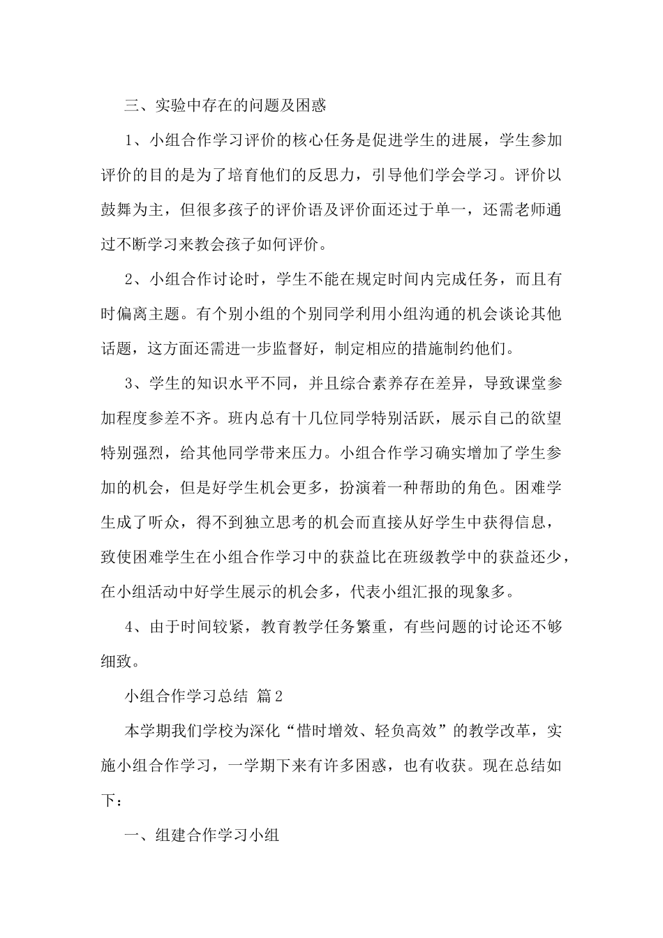 小组作业个人总结5篇_第3页